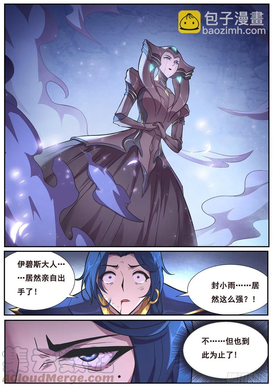 🍟妹子与科学 649 有何贵干？ 第11页