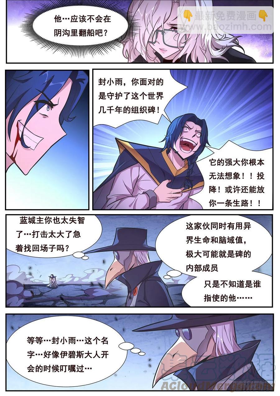 🍟妹子与科学 649 有何贵干？ 第6页