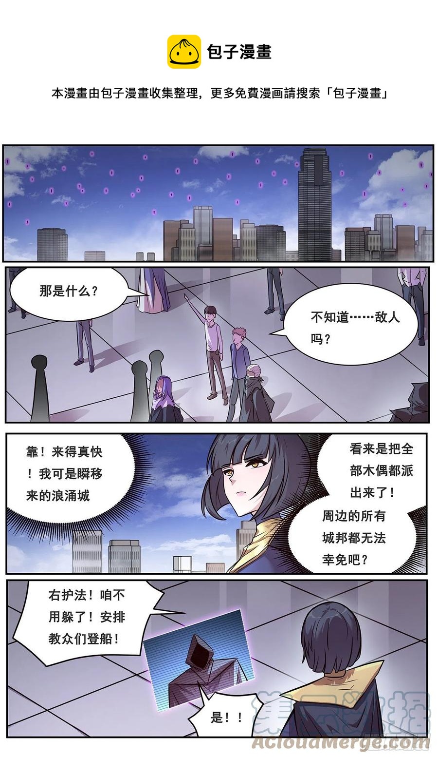 🍟妹子与科学 651 显灵 第1页