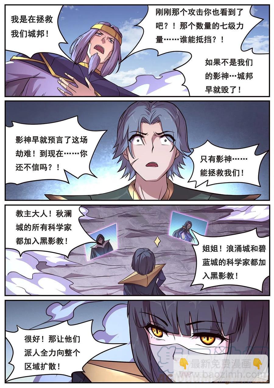 🍟妹子与科学 651 显灵 第10页