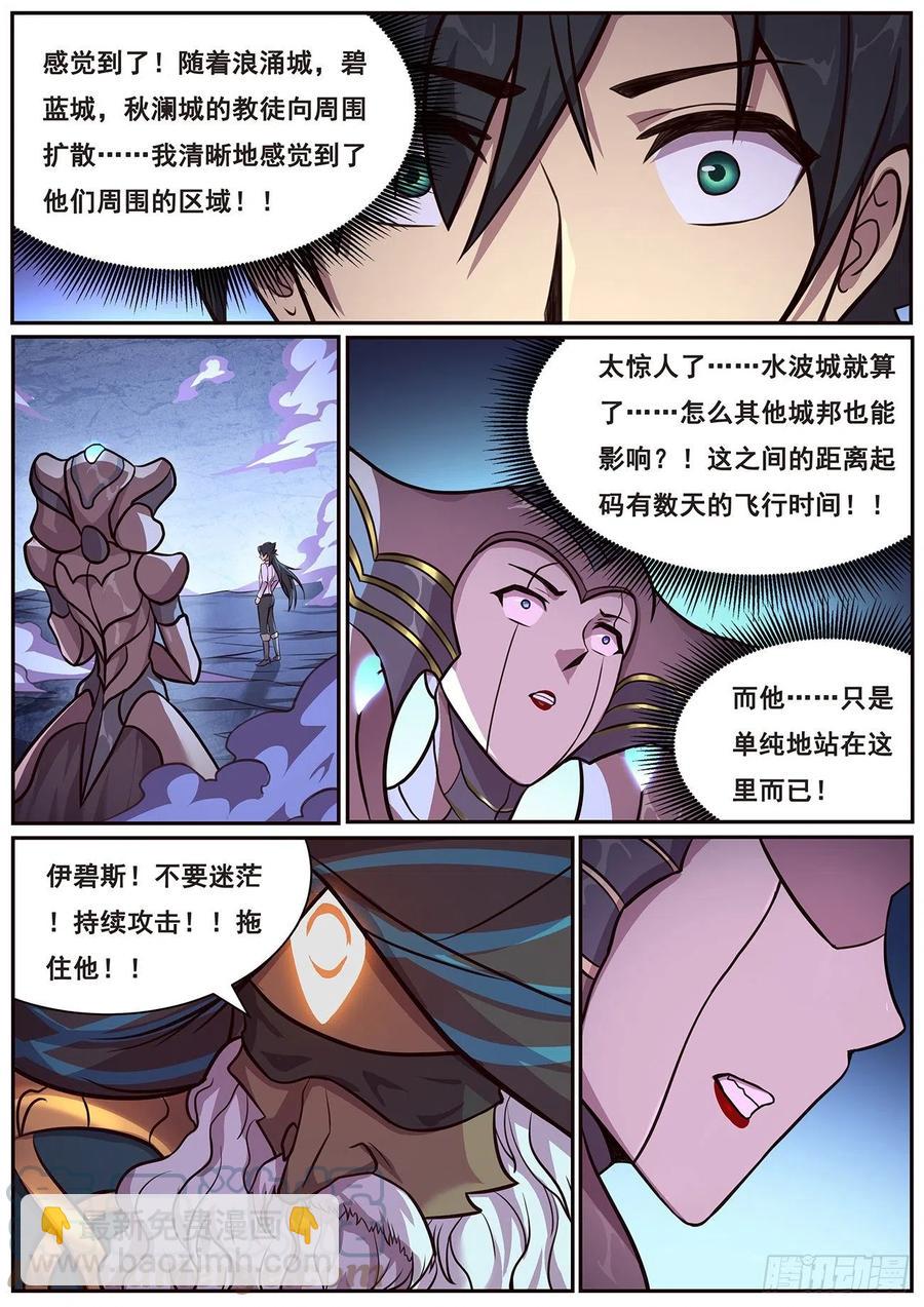 🍟妹子与科学 651 显灵 第12页