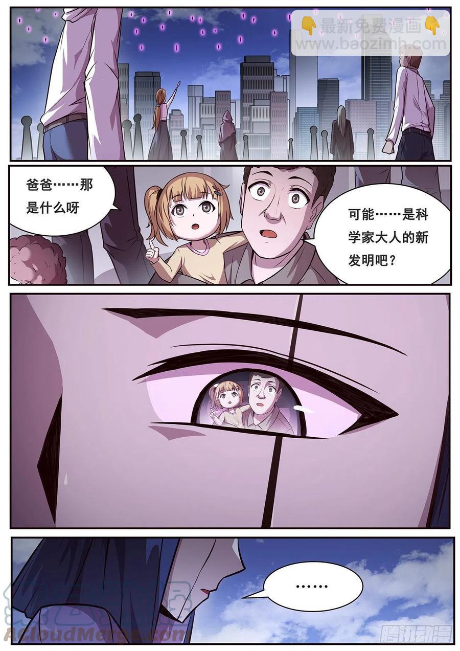 🍟妹子与科学 651 显灵 第3页