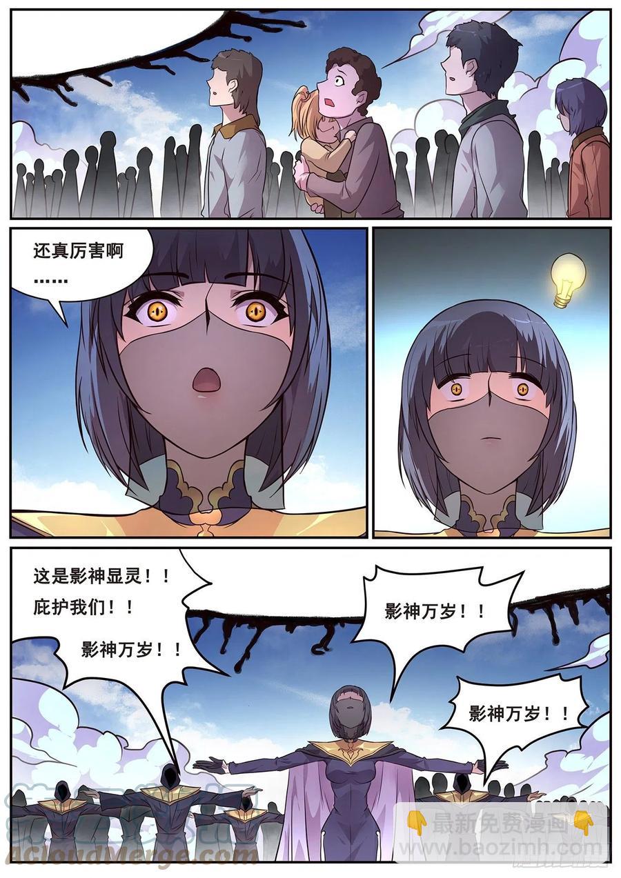🍟妹子与科学 651 显灵 第8页