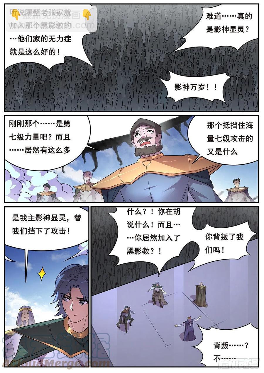 🍟妹子与科学 651 显灵 第9页