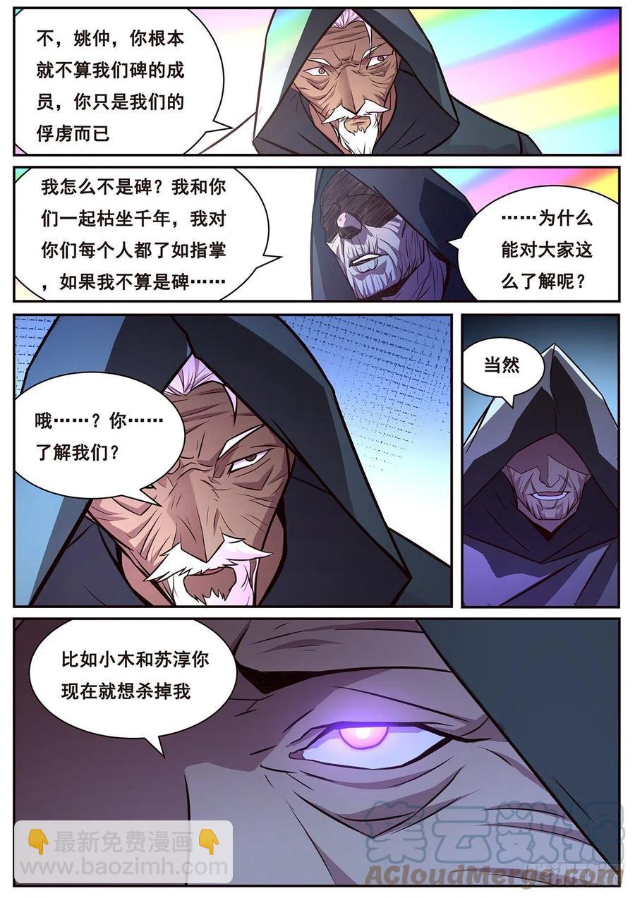 🍟妹子与科学 653  三个天崩 第13页