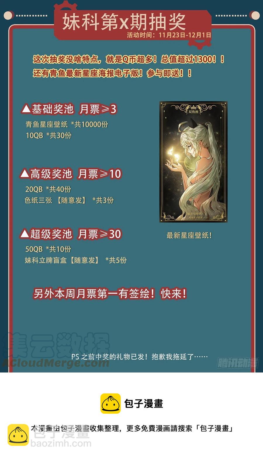 🍟妹子与科学 653  三个天崩 第14页