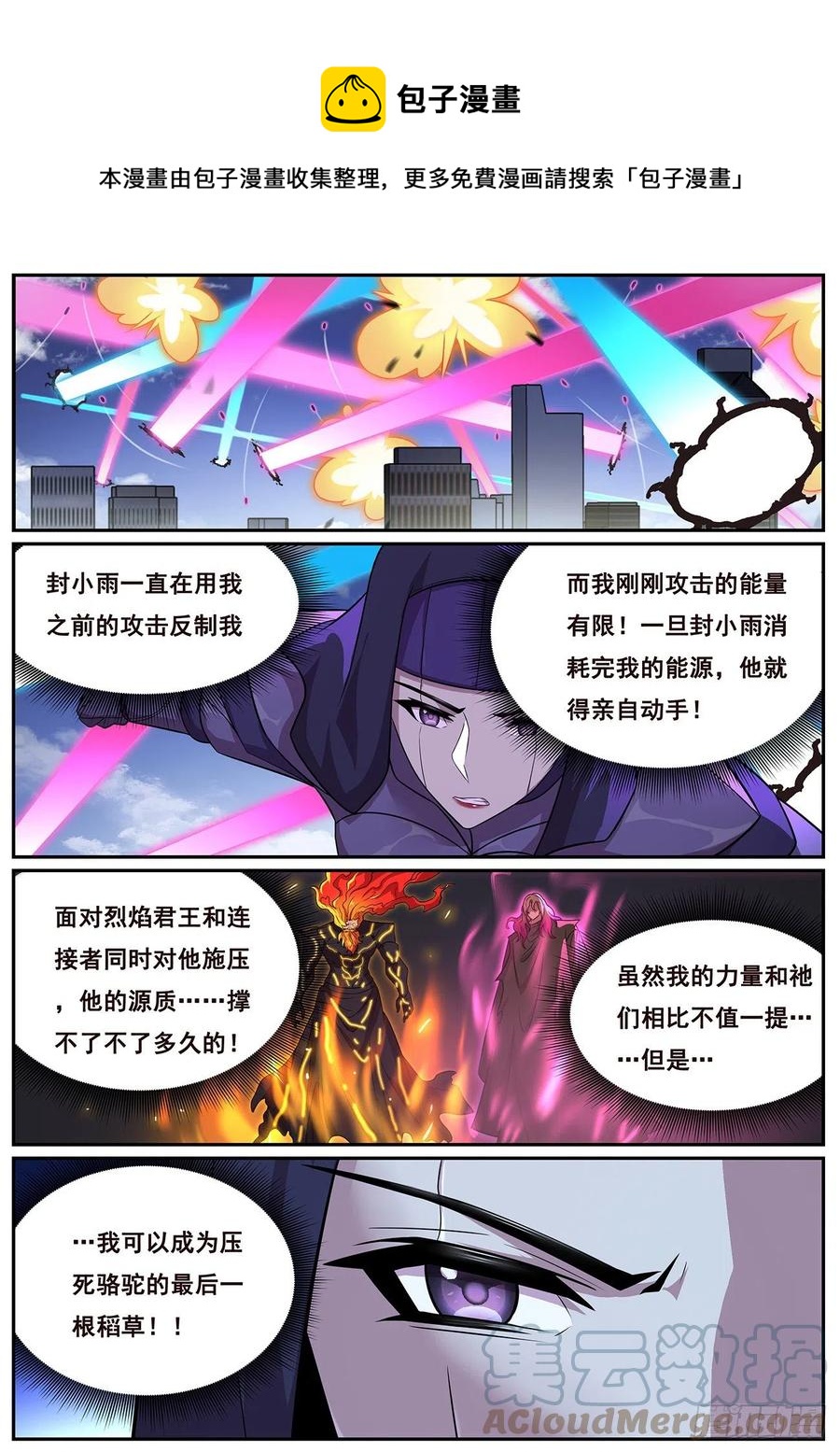 🍟妹子与科学 657 撤退 第1页