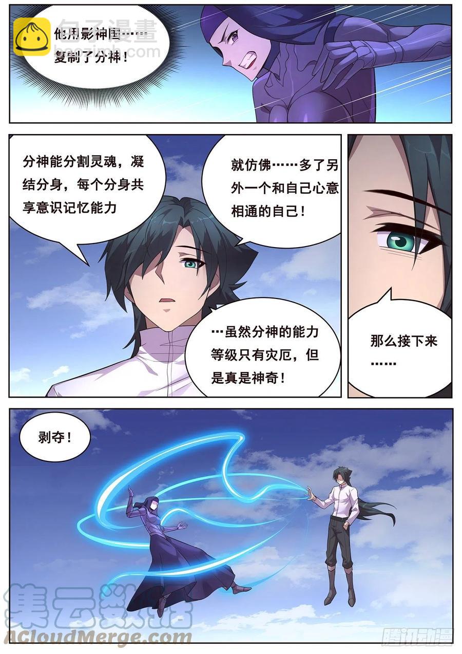 🍟妹子与科学 657 撤退 第3页