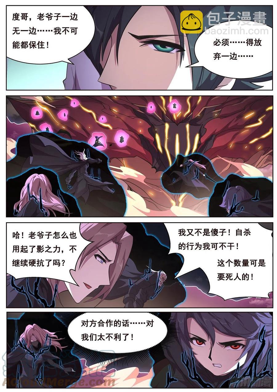 🍟妹子与科学 657 撤退 第7页