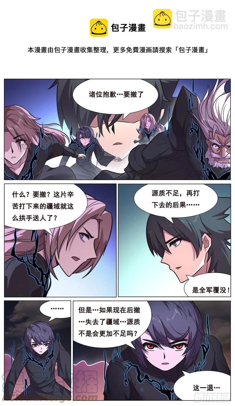 🍟妹子与科学 657 撤退 第8页