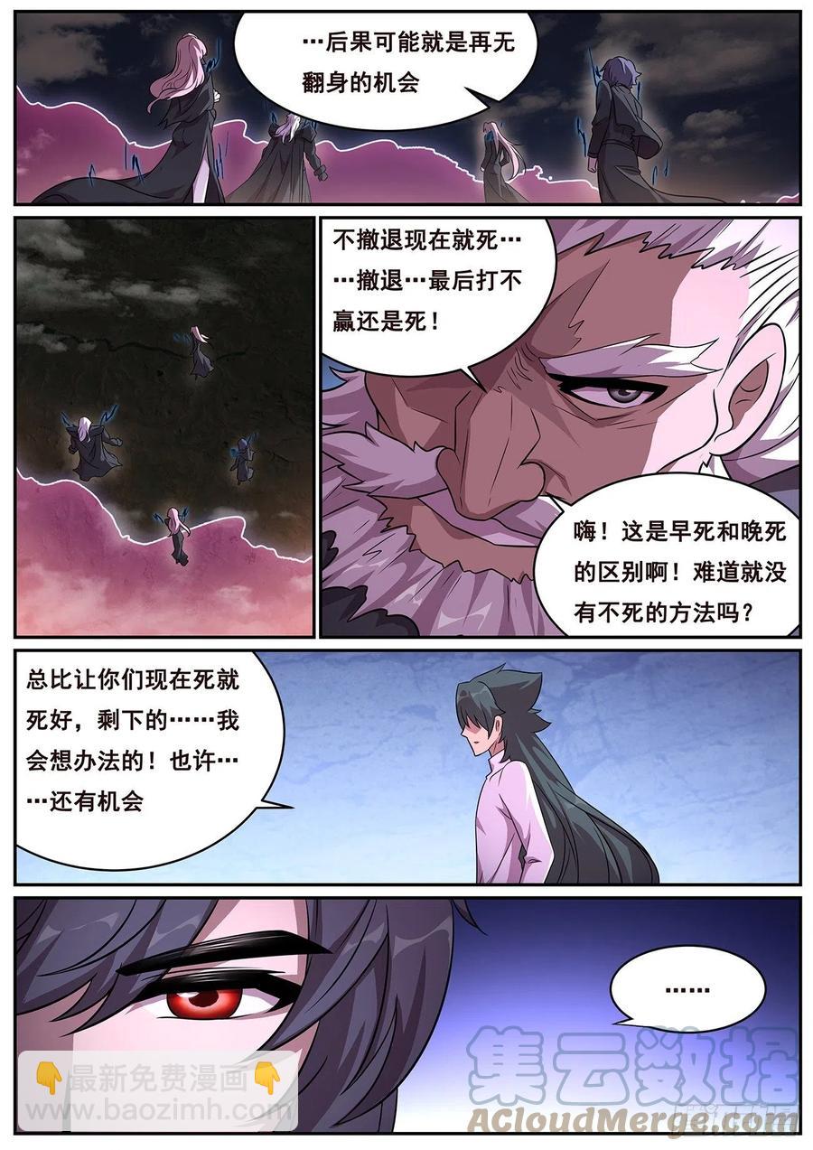 🍟妹子与科学 657 撤退 第9页