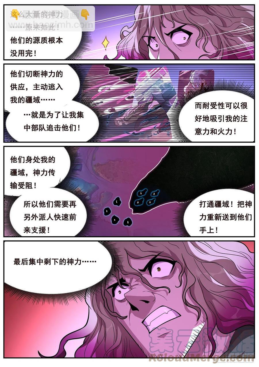 🍟妹子与科学 659 没感觉了 第10页