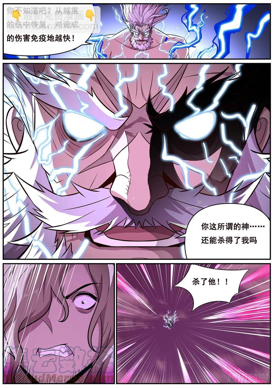 🍟妹子与科学 659 没感觉了 第2页