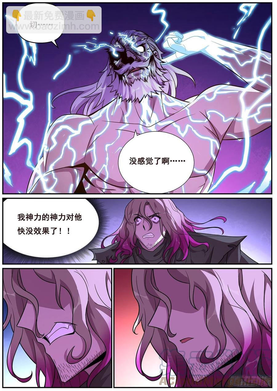 🍟妹子与科学 659 没感觉了 第4页