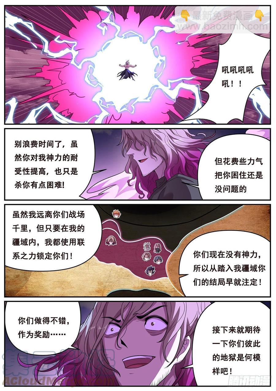 🍟妹子与科学 659 没感觉了 第7页