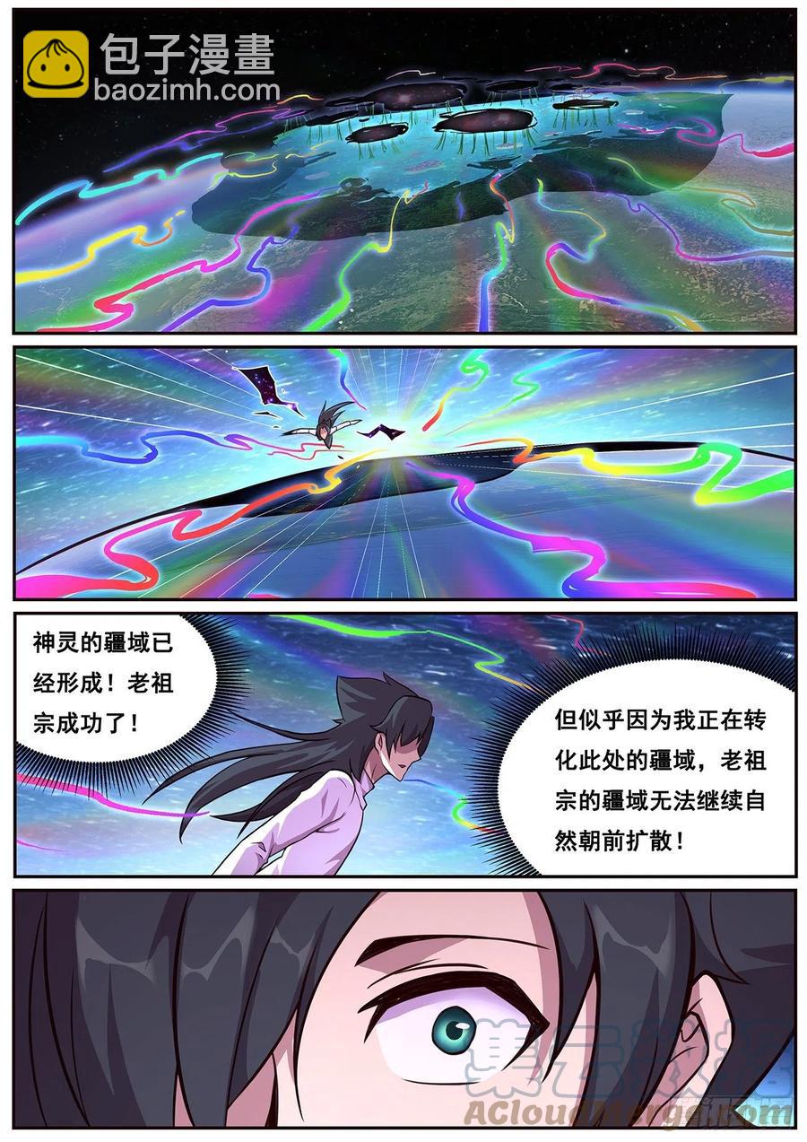 🍟妹子与科学 661 新晋末日 第11页
