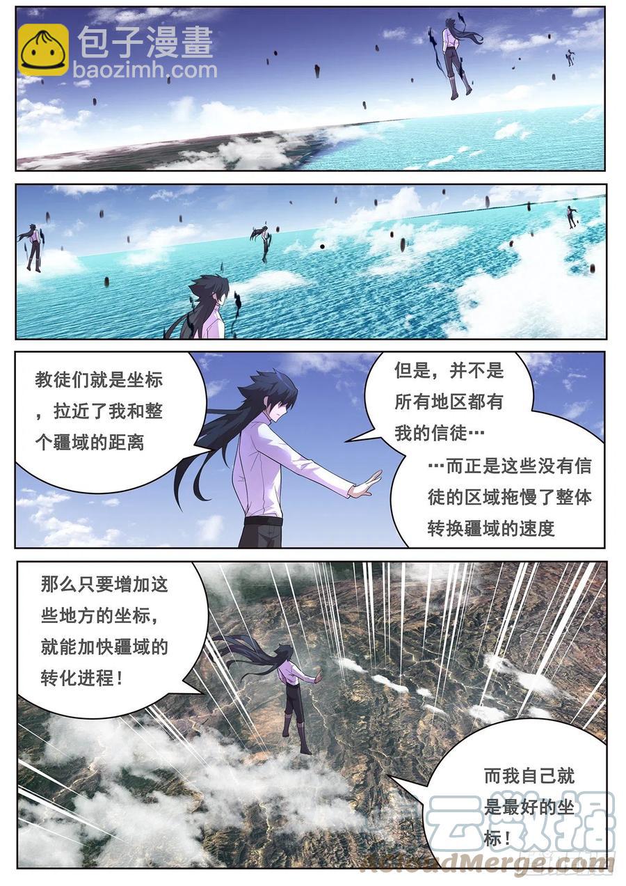 🍟妹子与科学 661 新晋末日 第2页