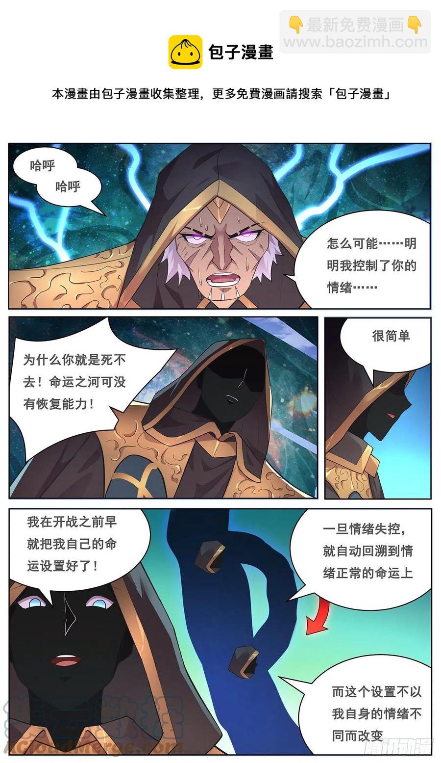 🍟妹子与科学 661 新晋末日 第5页