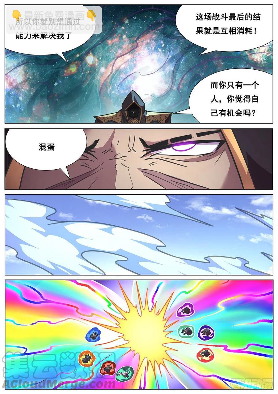 🍟妹子与科学 661 新晋末日 第6页