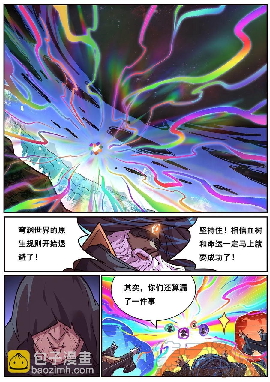 🍟妹子与科学 661 新晋末日 第7页