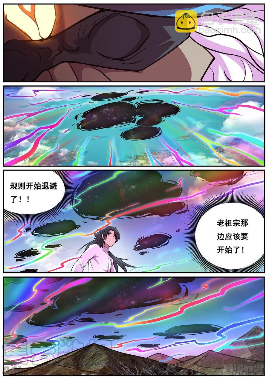 🍟妹子与科学 661 新晋末日 第8页