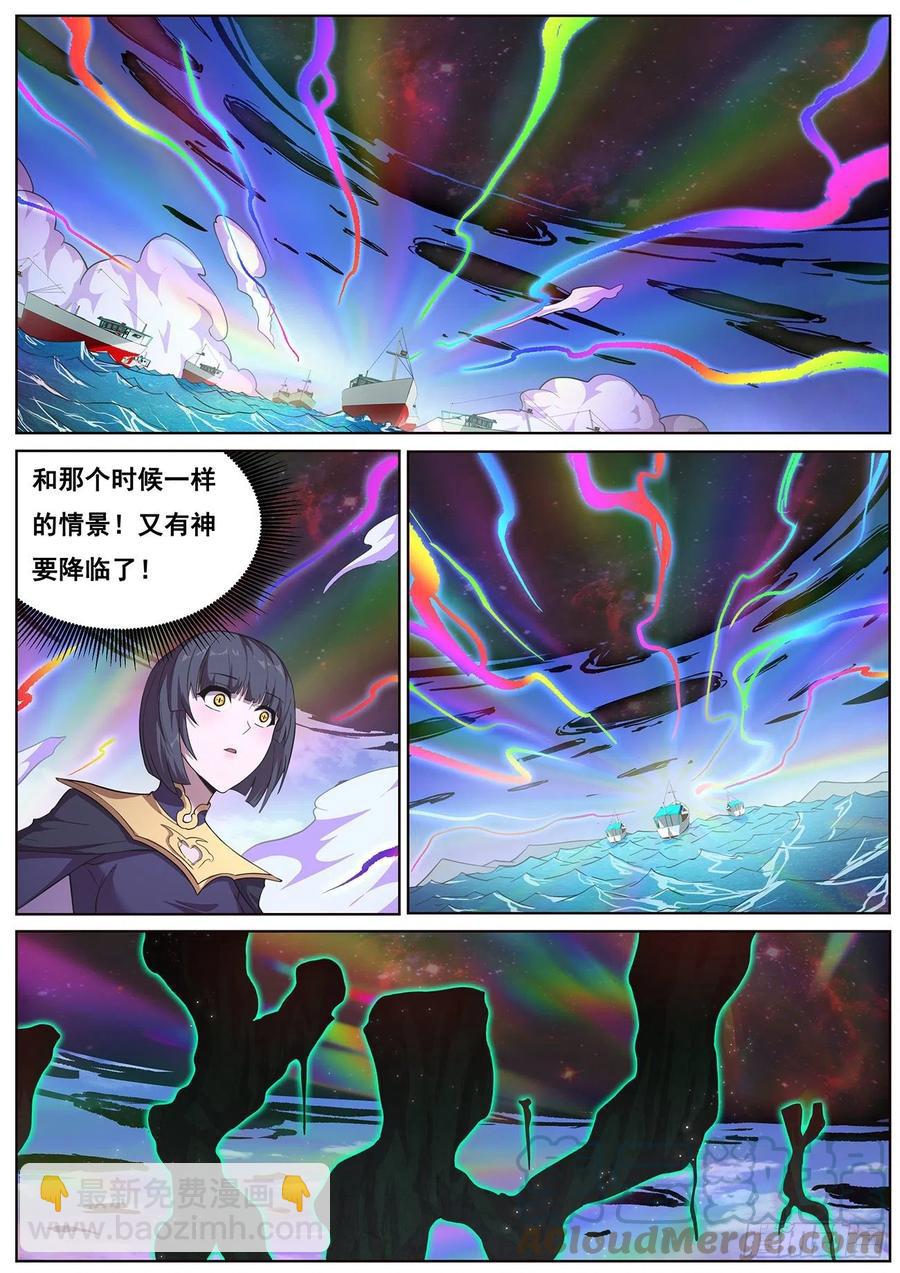 🍟妹子与科学 661 新晋末日 第9页