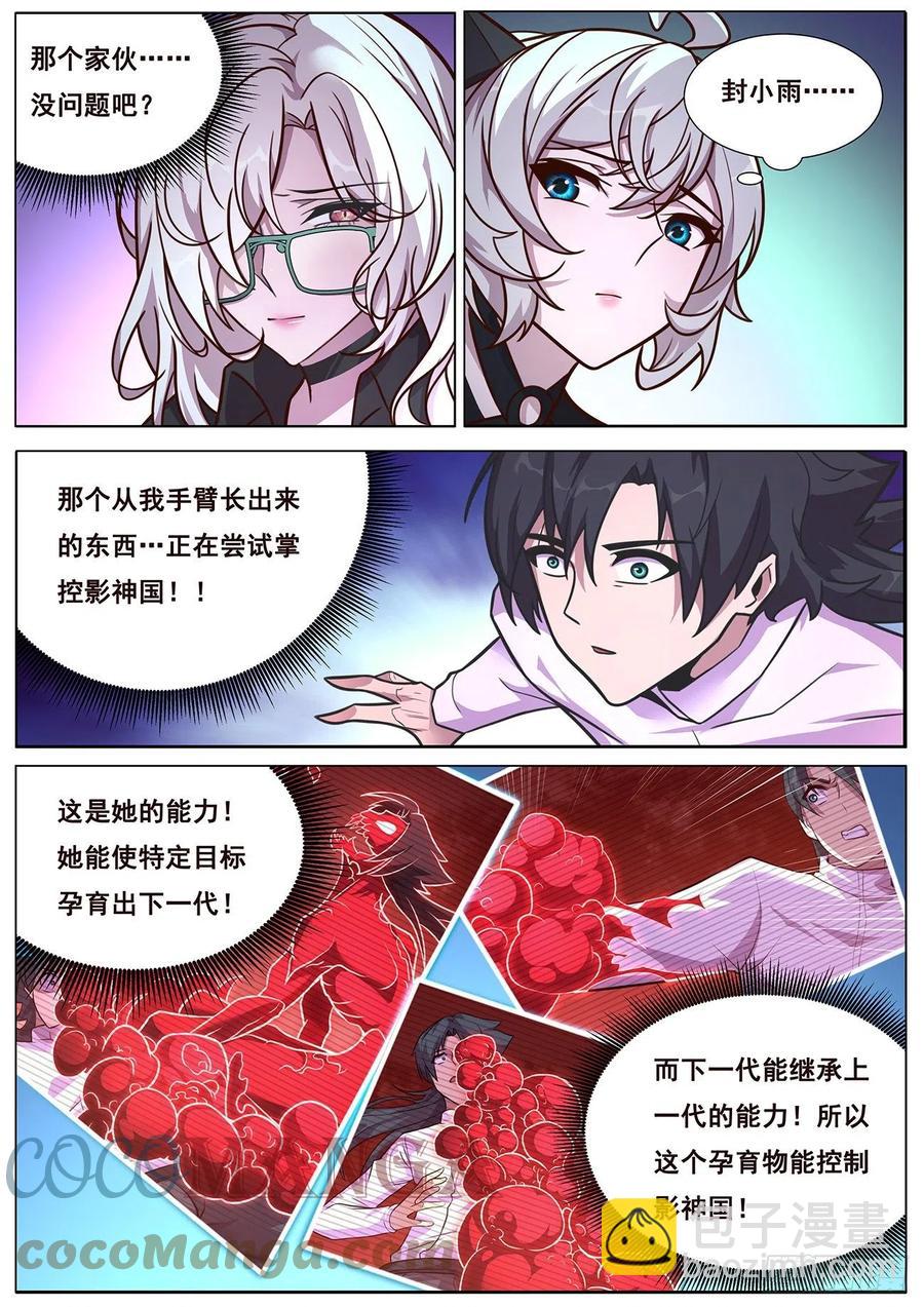🍟妹子与科学 663 这样生 第9页