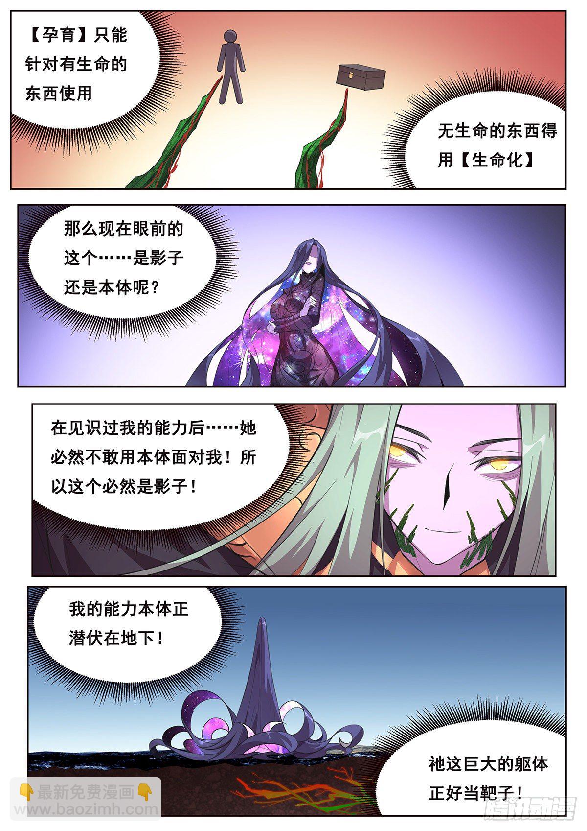 🍟妹子与科学 667 自爆 第10页