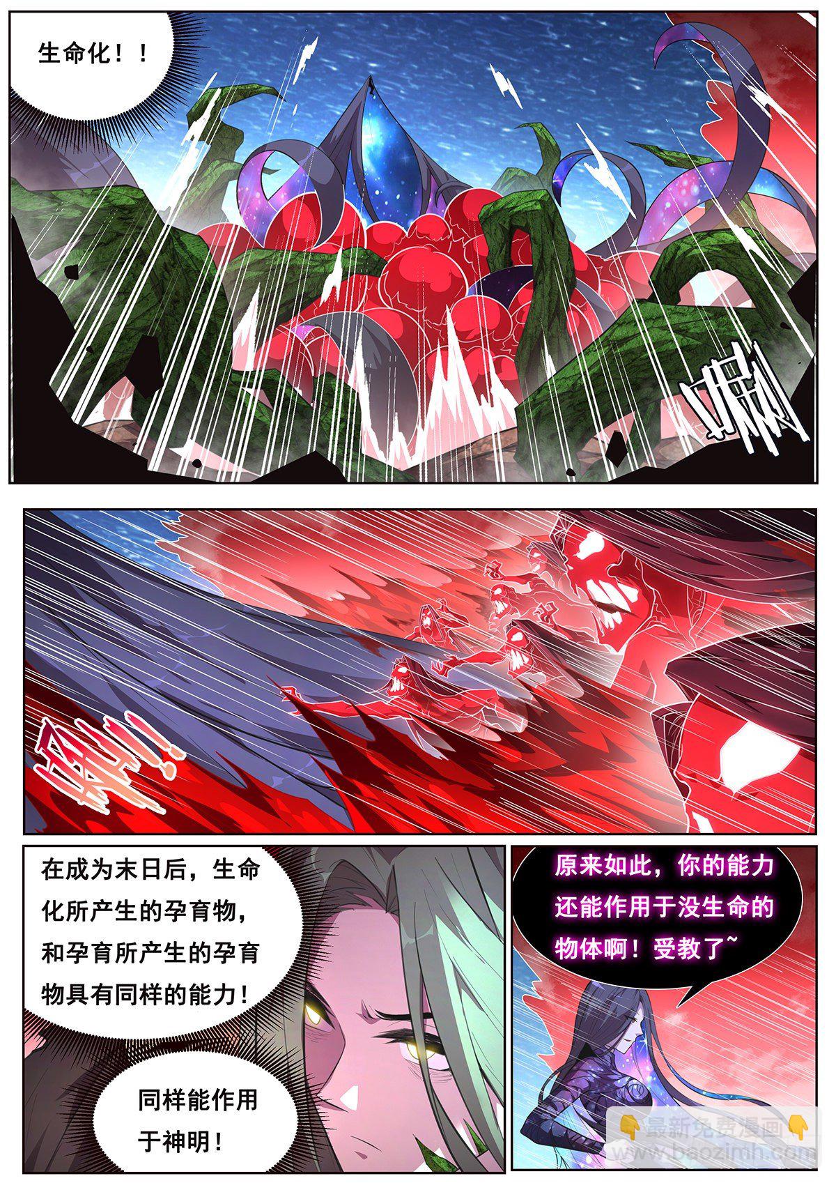 🍟妹子与科学 667 自爆 第11页
