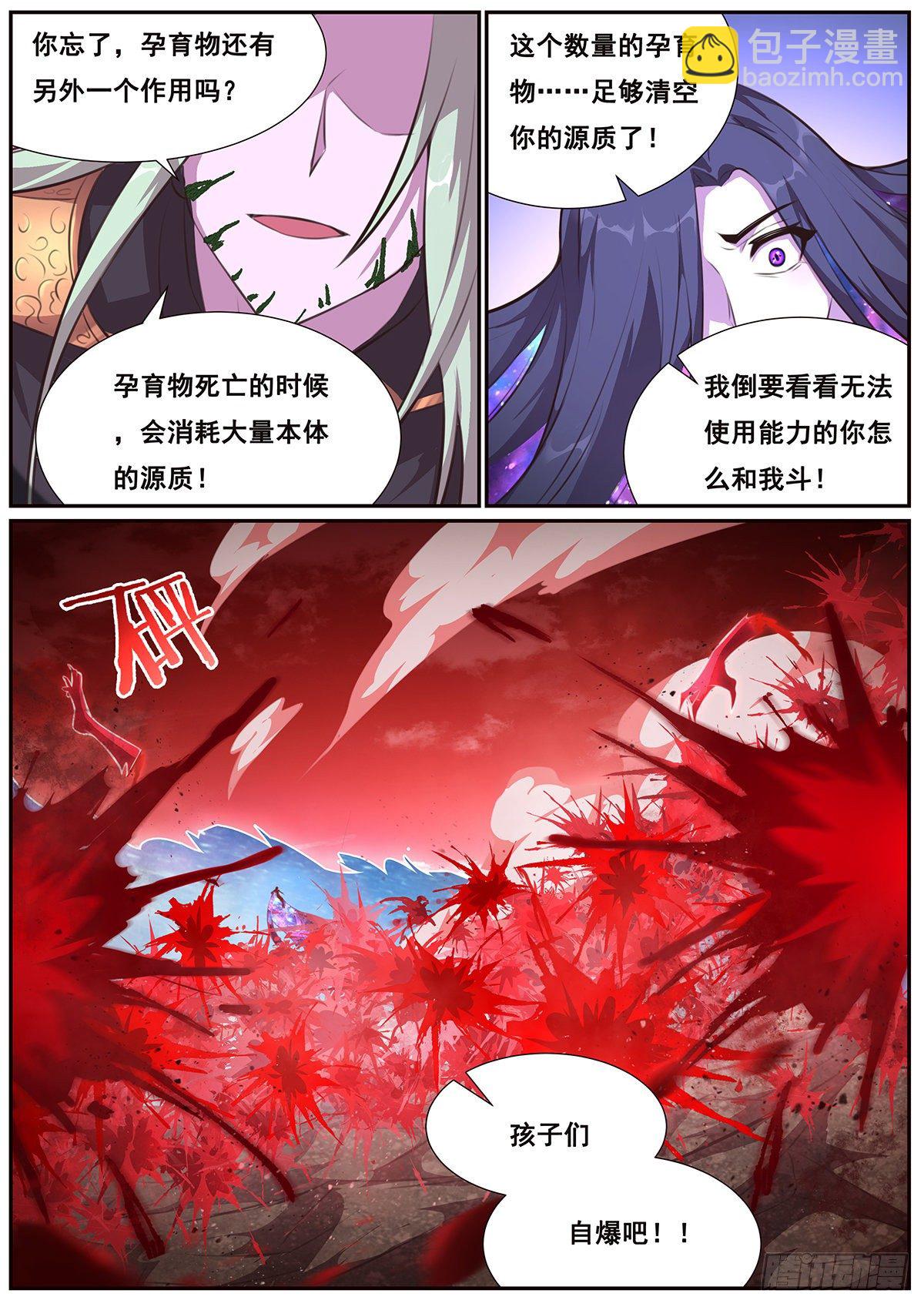 🍟妹子与科学 667 自爆 第13页