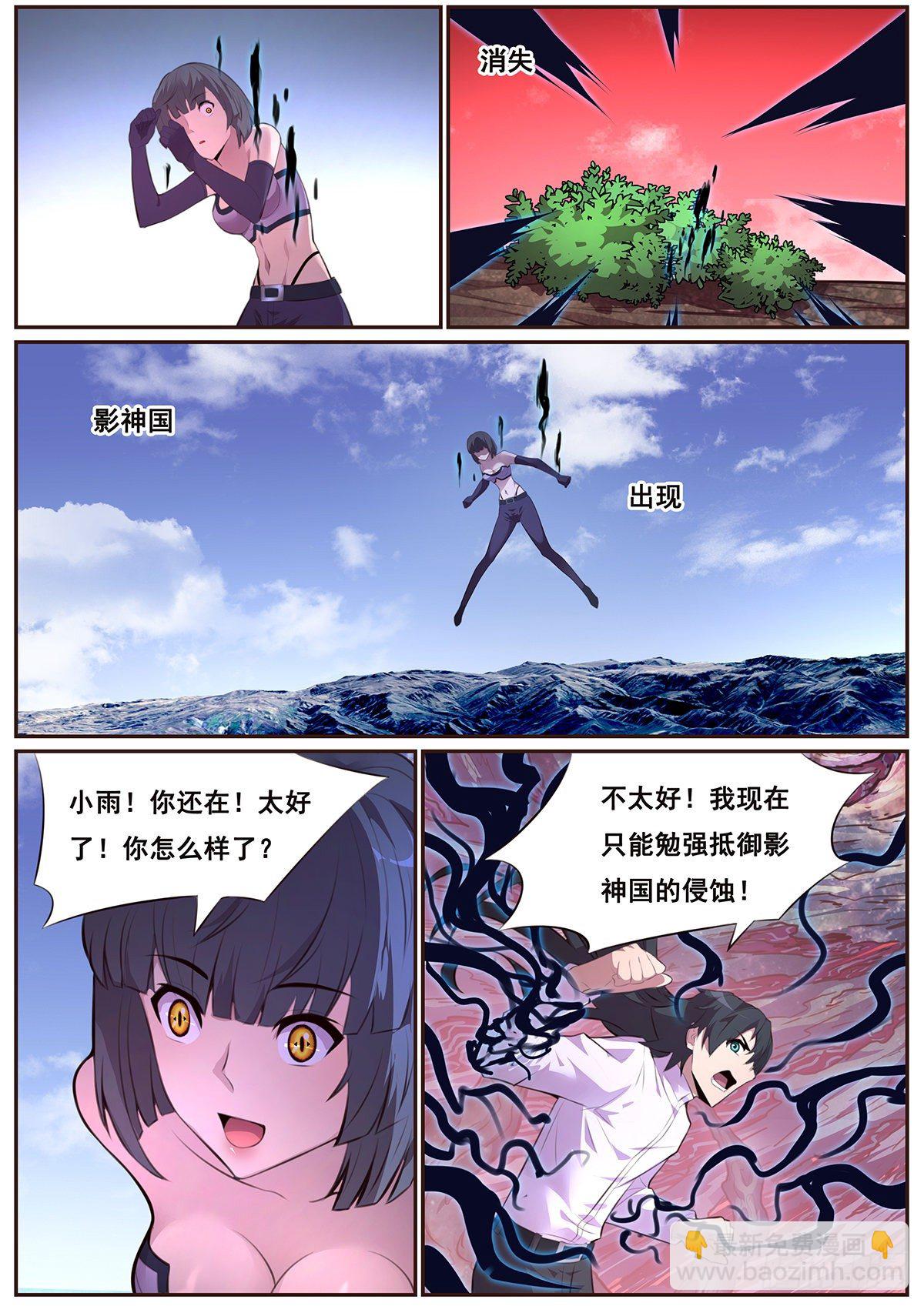 🍟妹子与科学 667 自爆 第2页