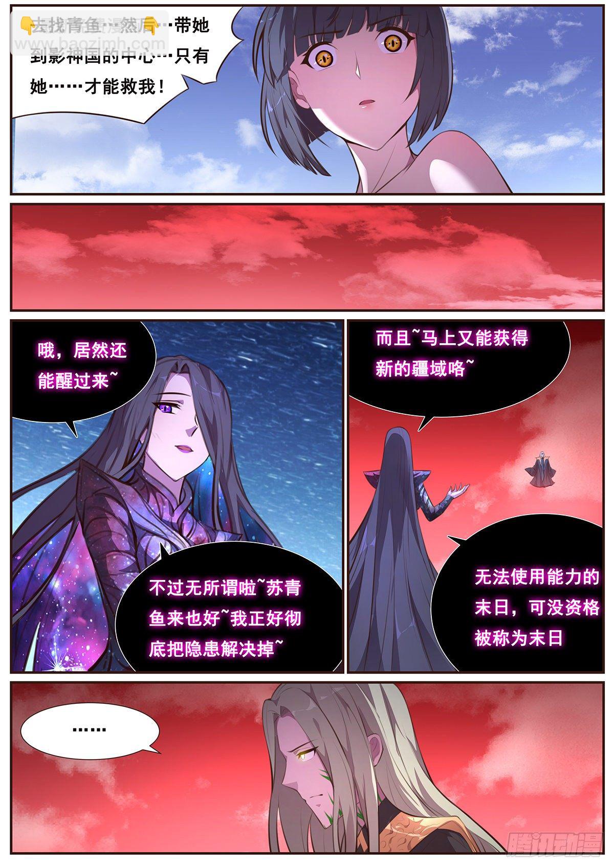 🍟妹子与科学 667 自爆 第3页