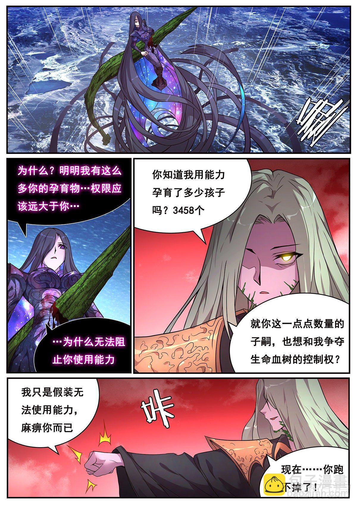 🍟妹子与科学 667 自爆 第5页