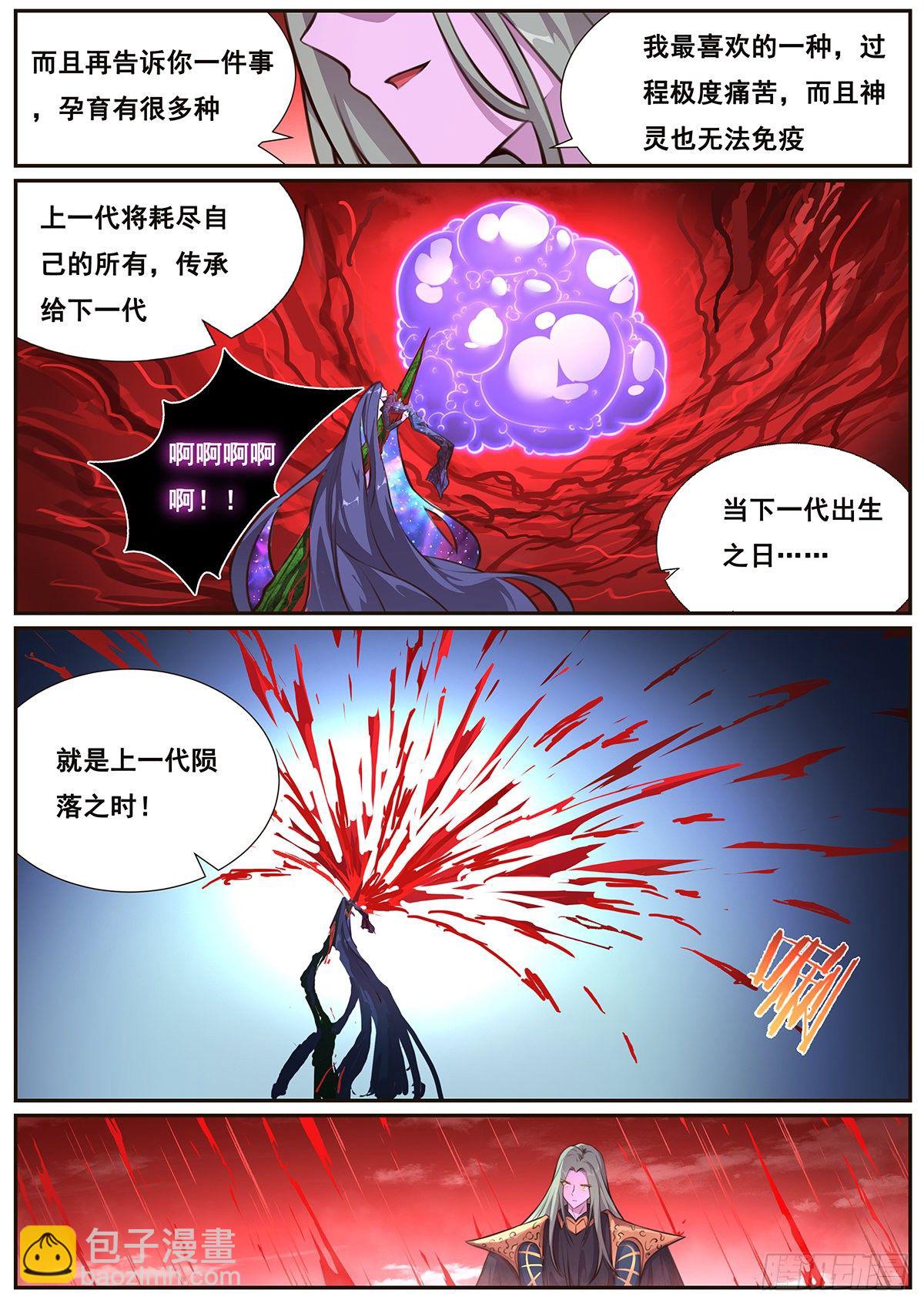 🍟妹子与科学 667 自爆 第7页