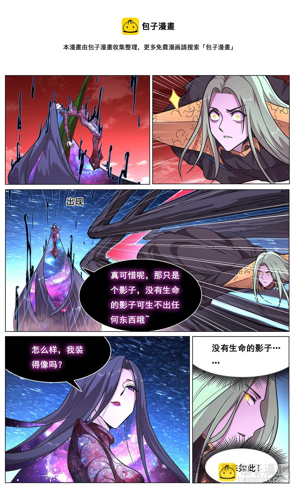 🍟妹子与科学 667 自爆 第9页
