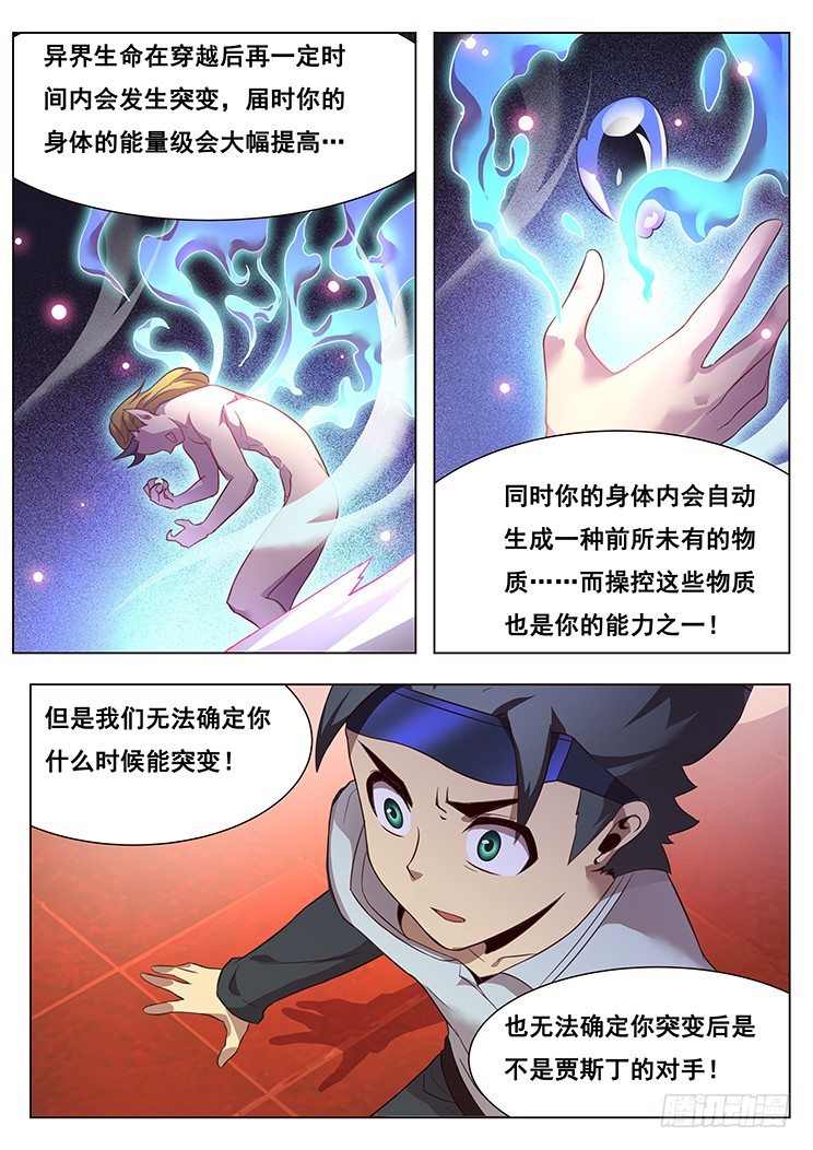 🍟妹子与科学 08弱小没得选 第1页