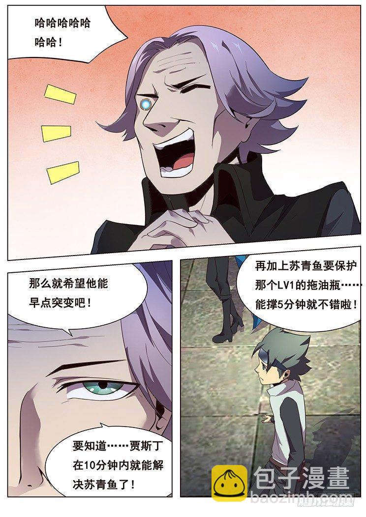 🍟妹子与科学 08弱小没得选 第10页