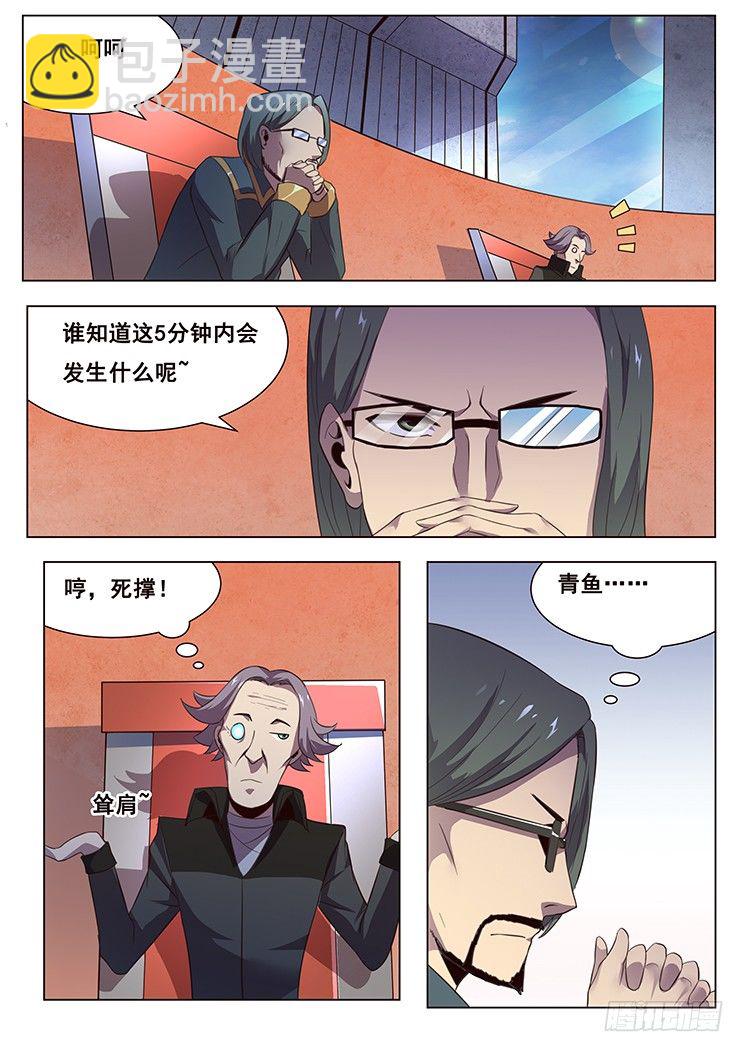 🍟妹子与科学 08弱小没得选 第11页