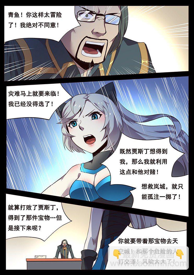 🍟妹子与科学 08弱小没得选 第12页