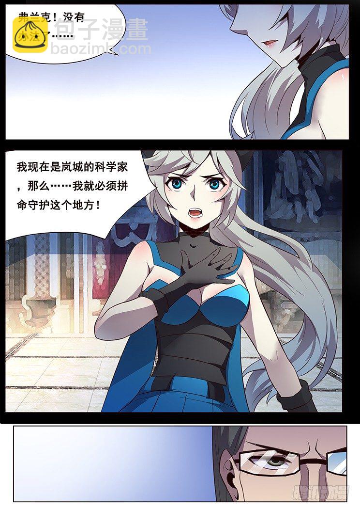 🍟妹子与科学 08弱小没得选 第13页