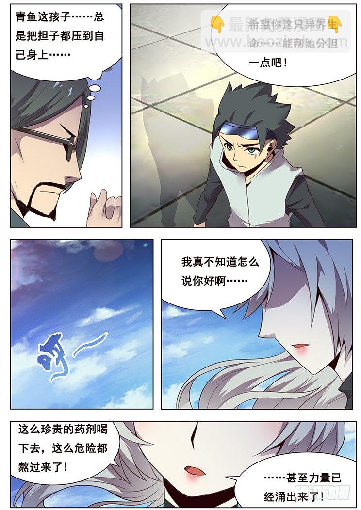🍟妹子与科学 08弱小没得选 第14页
