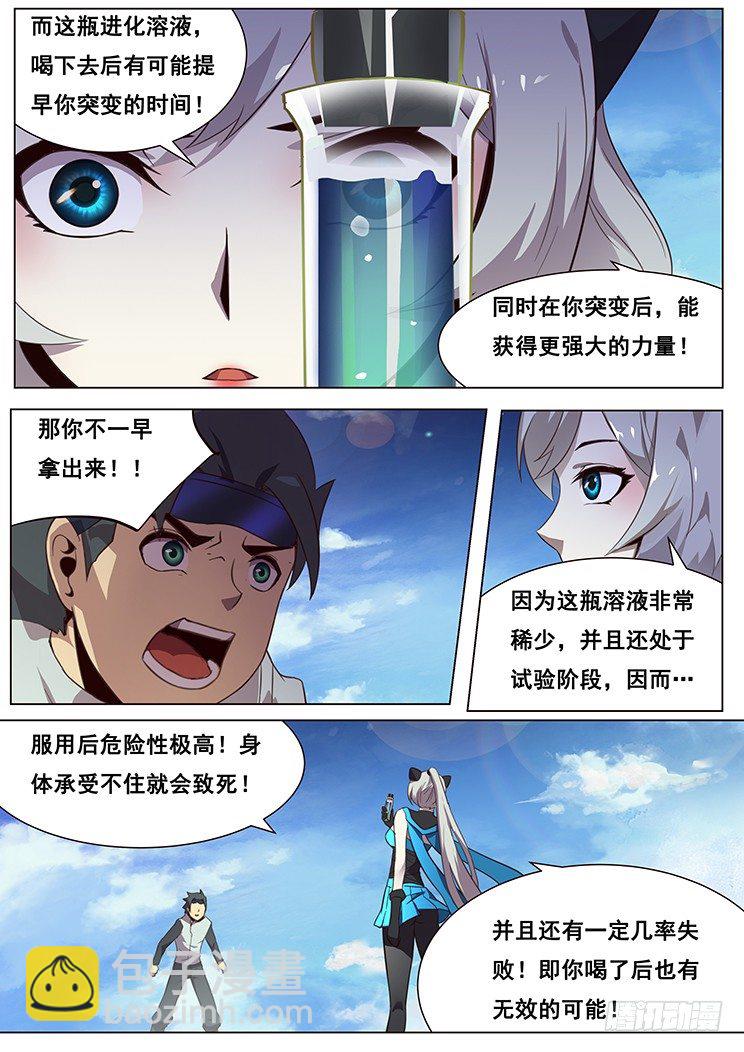 🍟妹子与科学 08弱小没得选 第2页