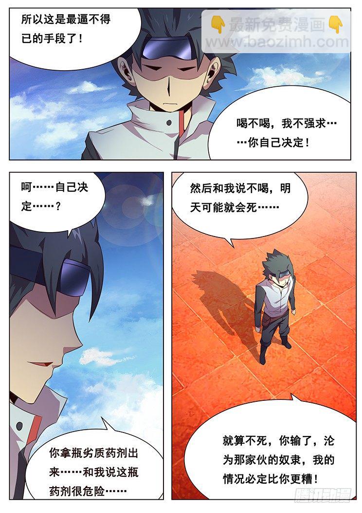 🍟妹子与科学 08弱小没得选 第3页