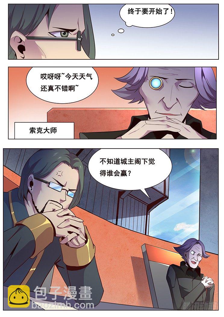 🍟妹子与科学 08弱小没得选 第8页