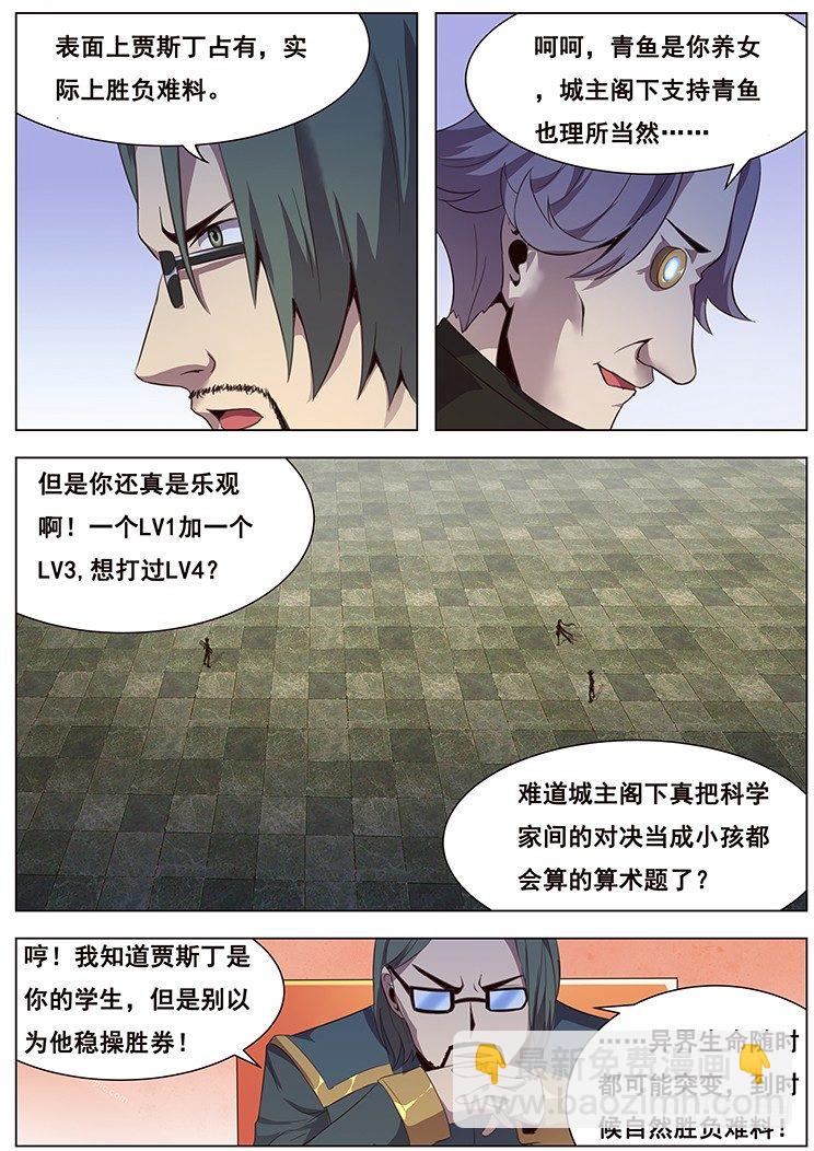 🍟妹子与科学 08弱小没得选 第9页