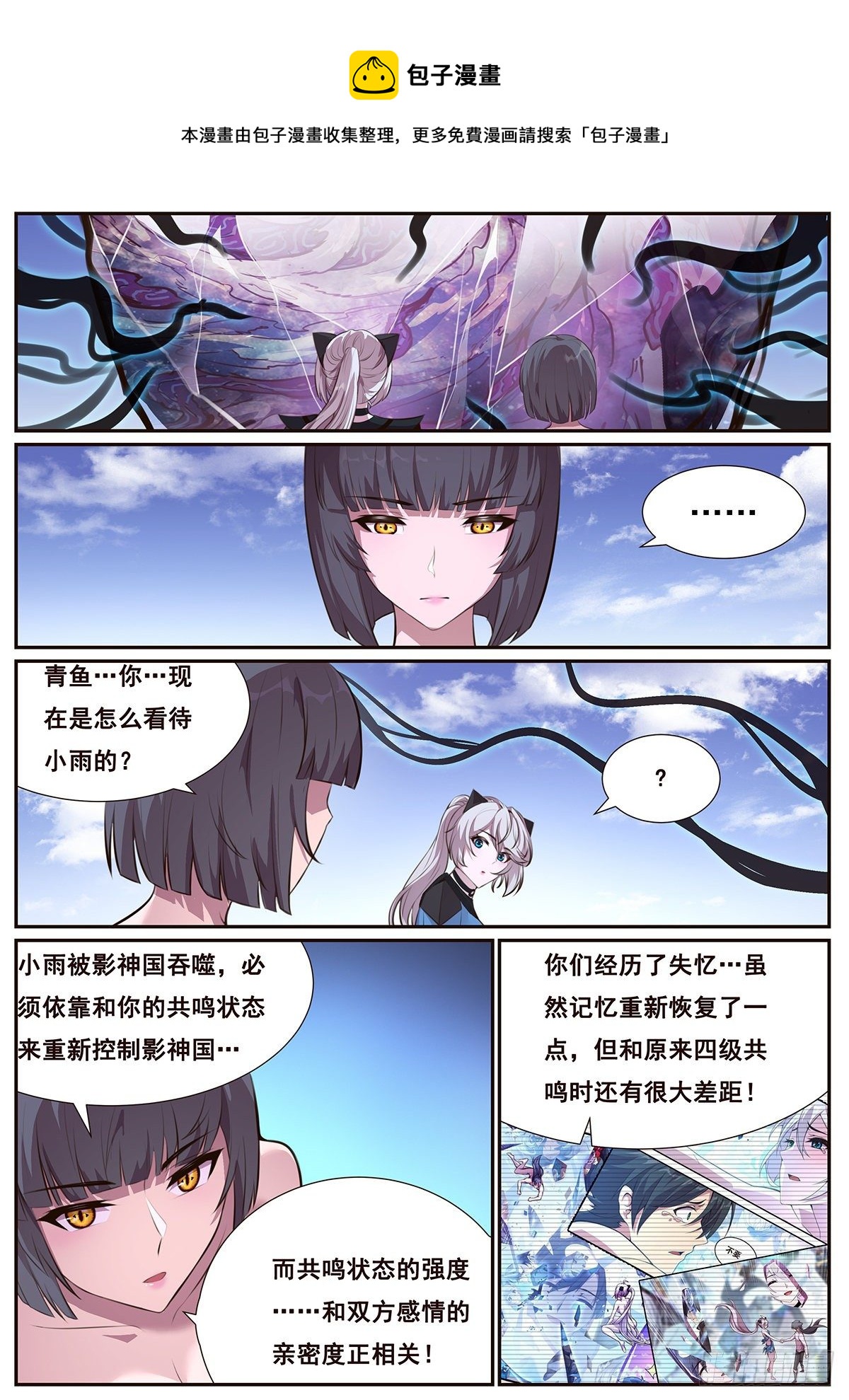 🍟妹子与科学 669 祂的目的 第1页