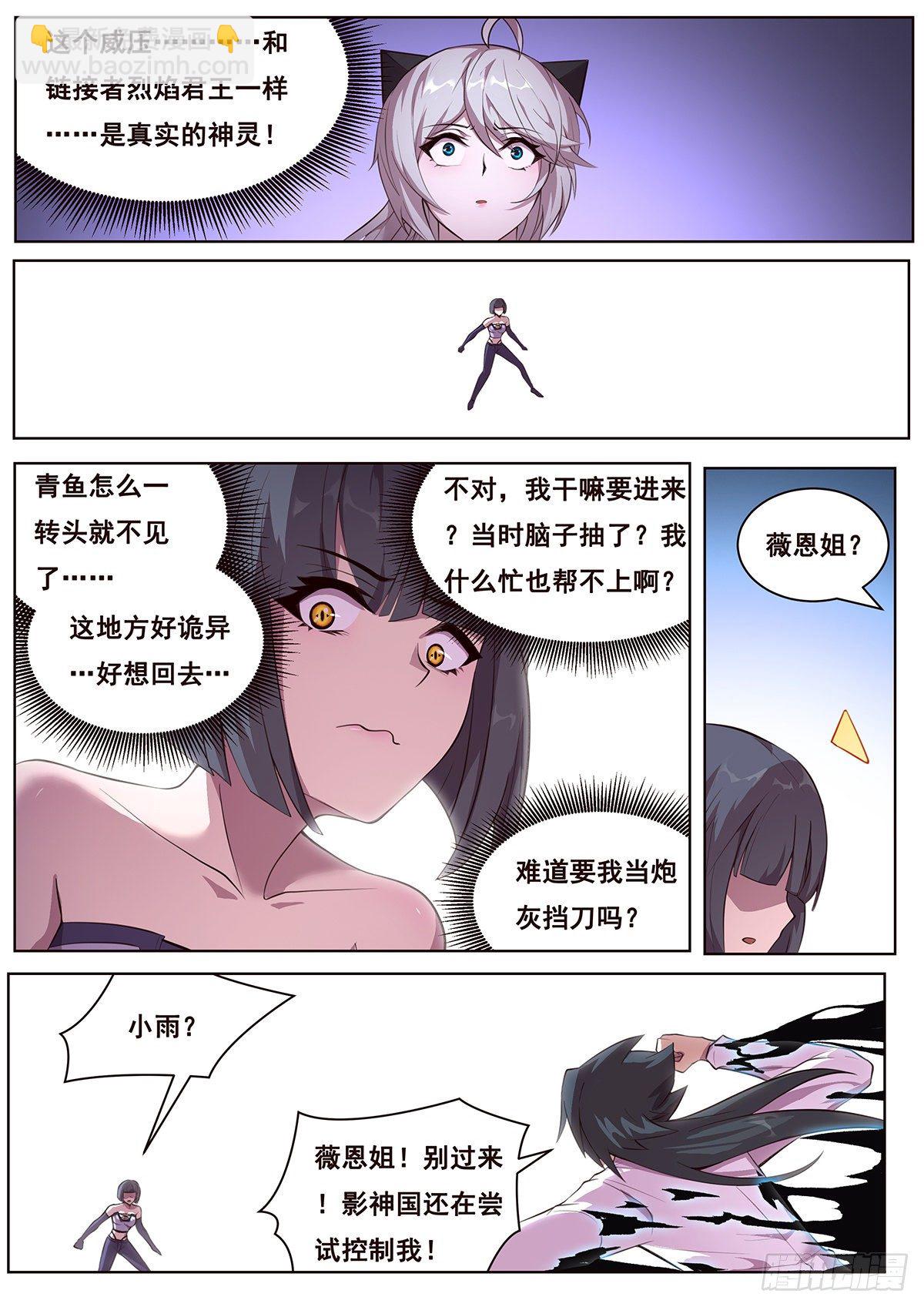 🍟妹子与科学 669 祂的目的 第10页