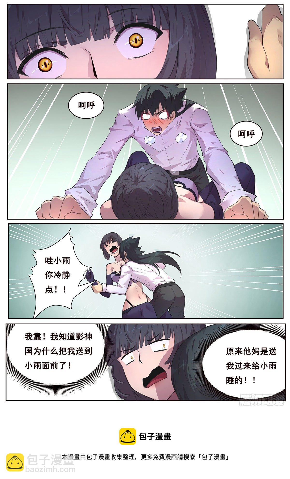 🍟妹子与科学 669 祂的目的 第13页