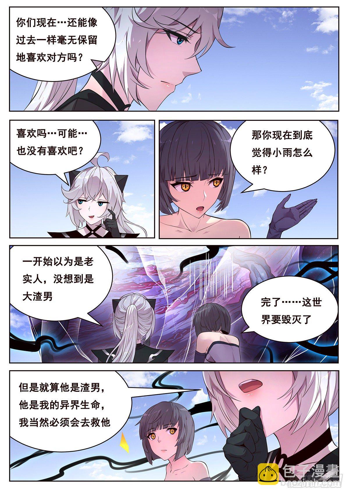 🍟妹子与科学 669 祂的目的 第2页