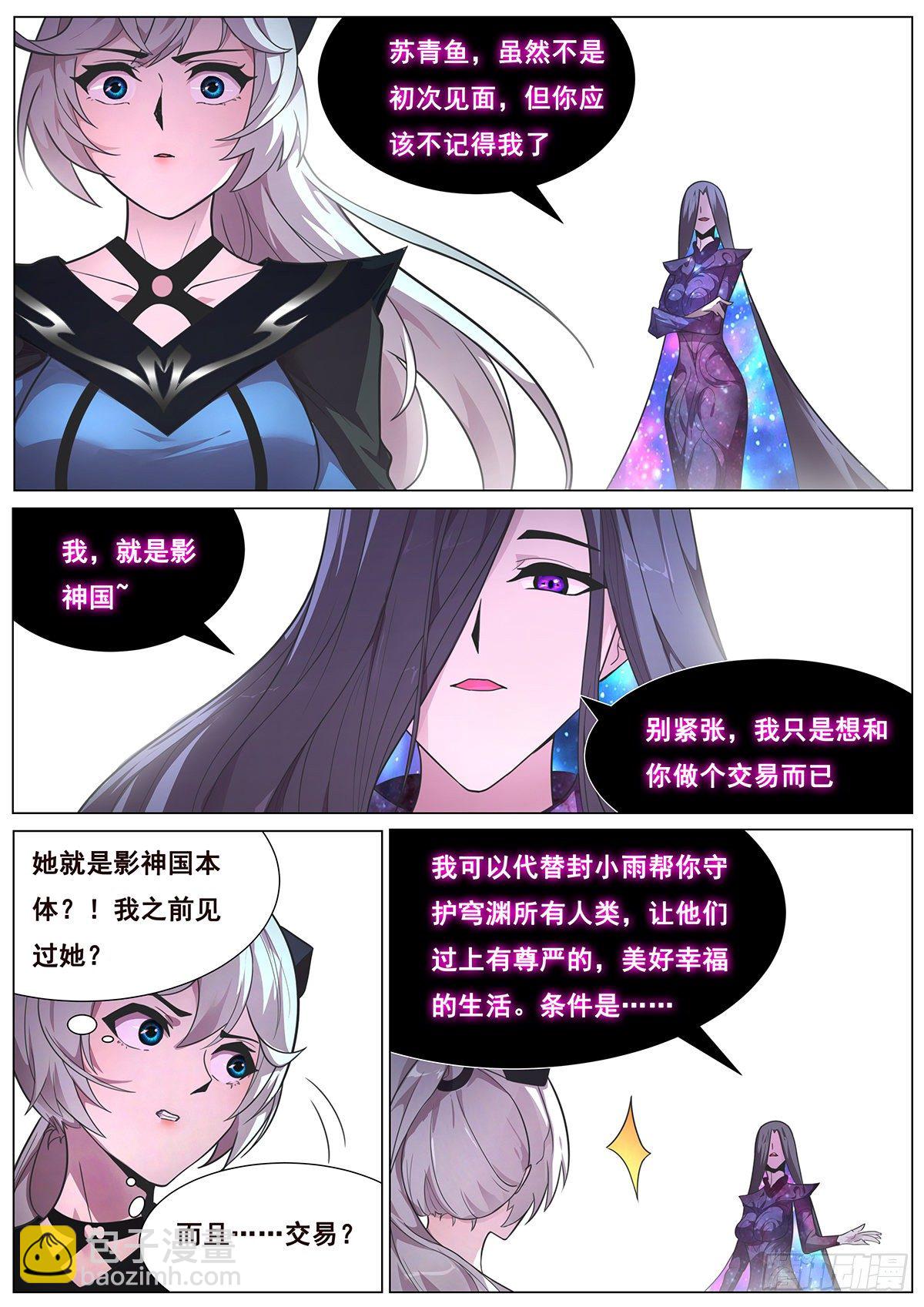 🍟妹子与科学 669 祂的目的 第5页